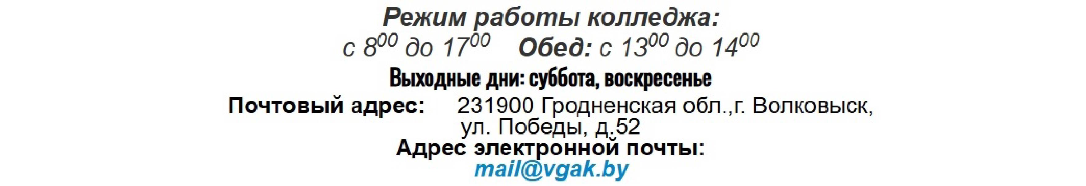 Режим работы