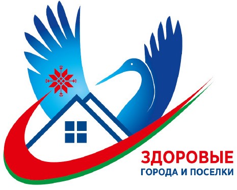 Здоровые города и посёлки