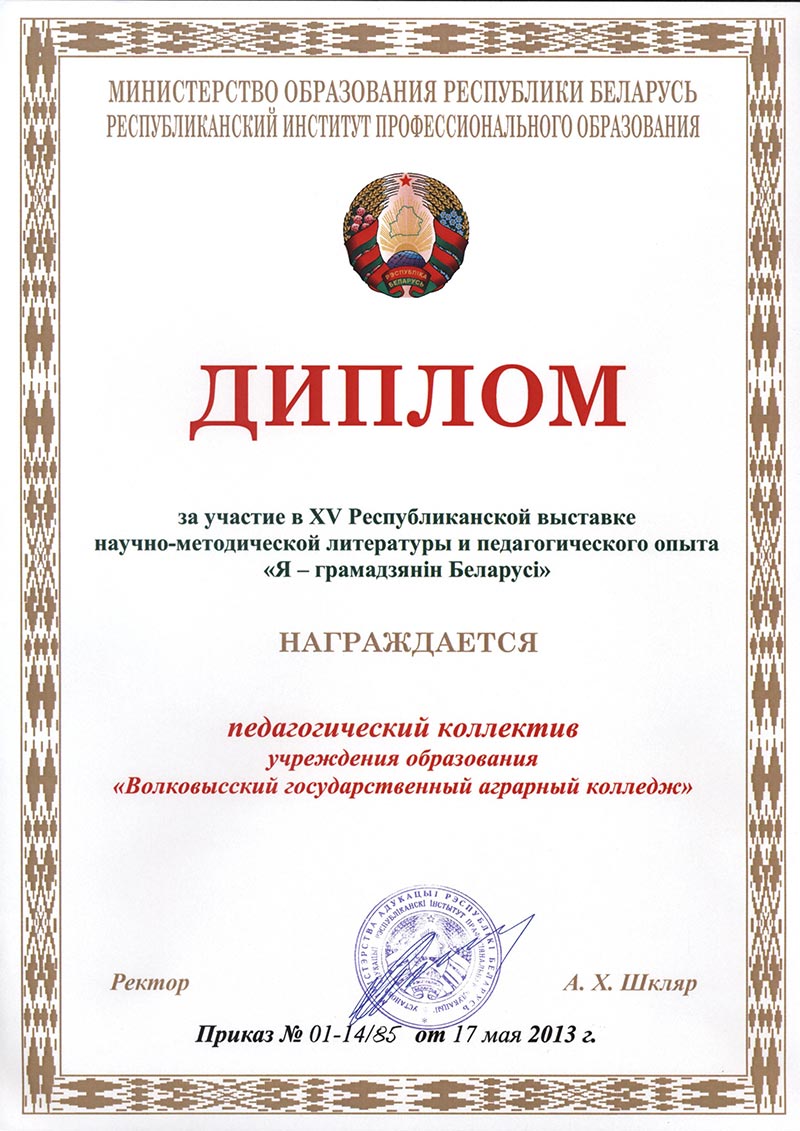 За участие в 15 Республиканской выставке научно-методической литературы и педагогического опыта 